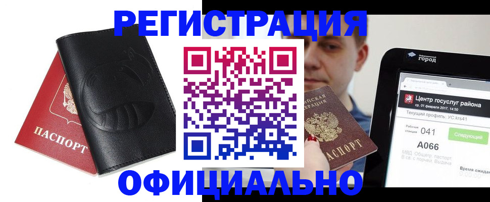 прописка гарантия в Кызыле